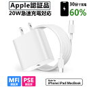 【20％OFF 歳末最後のセール】急速充電 iphone 充電器 1.5mケーブル付き Type-C 急速充電器 PSE認証 iPhone 20W 充電器 急速充電器 モバイル充電器 急速充電アダプター コンパクト充電器 PD充電器 iPhone15/14/13/12/11/Pro/max/Xperia/AQUOS 全機種対応 モバイル あす楽