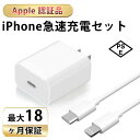 【2024年更新 認証品】急速充電器 iphone15 充電アダプター Type-C 20W 急速充電器 PSE認証 充電器 コンパクト充電器 モバイル充電器 アダプター タイプc Type-C ライトニングケーブル iPhone15/14/13/12/11/Pro/max/Xperia/AQUOS 全機種 モバイル 1.5m