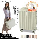 ★BIGSALE・マラソン限定70％OFF★cicibella スーツケース 機内持ち込み スーツケース Sサイズ スーツケース s キャリーケース 超軽量 ス..