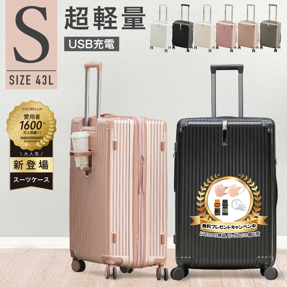 ★プレゼントあり・期間限定 高評価cicibellaスーツケース★スーツケース Sサイズ 機内持ち込み スーツケース 43L キャリーケース コスパ抜群 拡張機能付き キャリーバッグ フロントオープン カ…