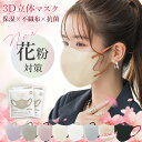 ★2025新発売★花粉対策 マスク 立体 マスク 不織布 3dマスク 小顔マスク 立体マスク 血色マスク バイカラー マスク 3d 乾燥肌 大容量 くちばし 使い捨てマスク 男女兼用 チークマスク 耳が痛くない カラーマスク フィット感 飛沫カット 秋冬新色 花粉 マスク