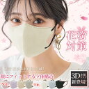 ★敏感肌専用・2025新発売★花粉対策 マスク 立体 マスク 不織布 3dマスク 小顔マスク 立体マスク 血色マスク バイカラー マスク 3d 乾燥肌 大容量 くちばし 使い捨てマスク 男女兼用 チークマスク 耳が痛くない カラーマスク フィット感 飛沫カット 花粉 マスク 小顔マスク