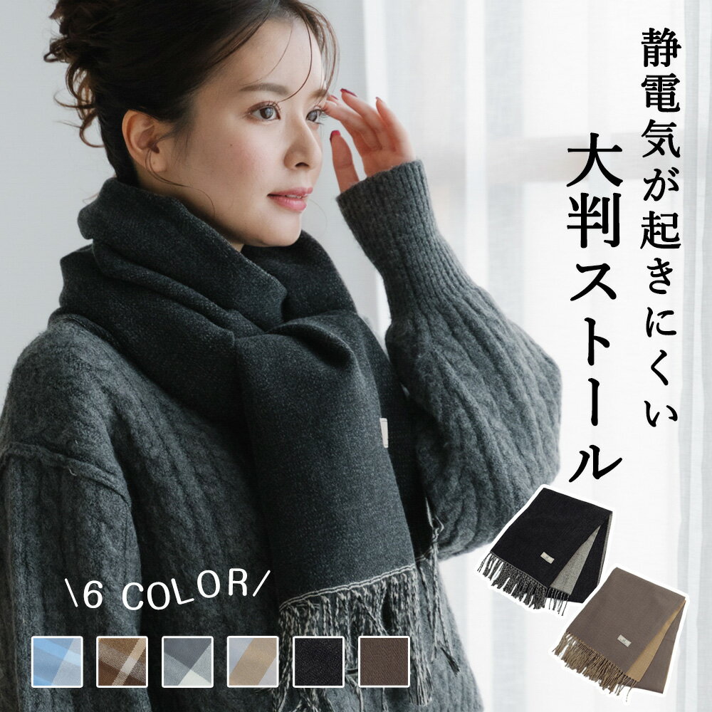 厚手 大判ルーシーストール レディース ストール 秋冬 大きいサイズ 大判ストール チェック柄 無地 ショール ひざ掛け メンズ ユニセックス マフラー レディース ストール 大判 ウール マフラー ストール レディース 大判ストール ストール 厚手