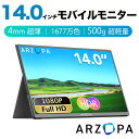 ★限定セール価格★モバイルモニター ゲーミングモニター 14インチ 1080P 高画質 フルHD モバイルディスプレイ PC ゲーム 1年保証 軽量 ゲーム機 パソコン PS5 コンパクトノングレア 液晶 IPSパネル タイプC USB-C HDMI ディスプレイ ディスプレー