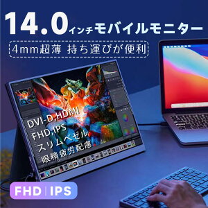 ★ブルーライト軽減で目に超優しい！★モニター 14インチ ゲーミングモニター スタンド モバイルモニター hdmi モバイルモニター 縦 横 転向 モバイルモニター 軽量 pcモニター モバイルディスプレイ switch 高画質 フルHD ゲーム 軽量 ゲーム機 パソコン PS5 コンパクト