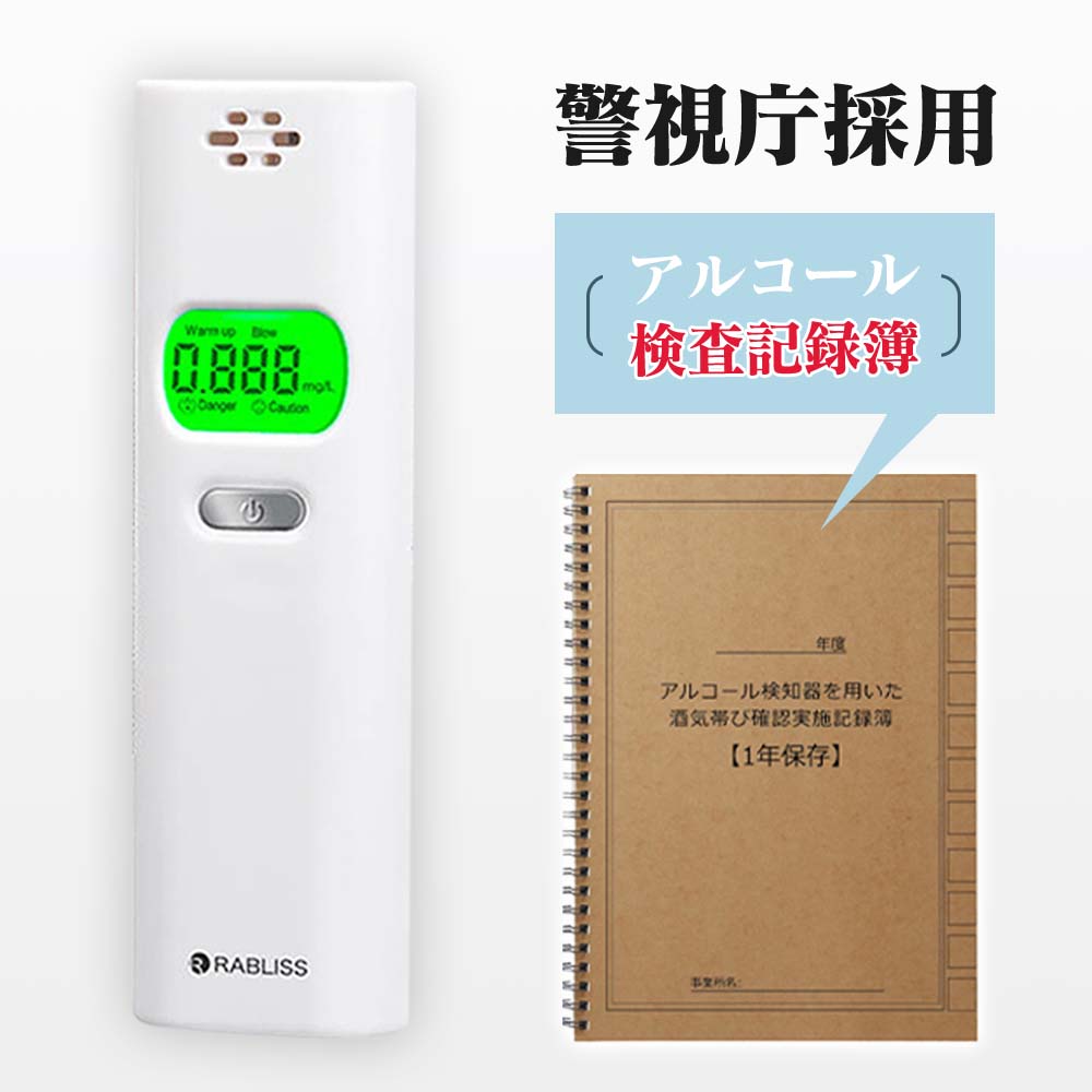 ★小林薬品・警視庁採用モデル★アルコール検知器 携帯型 アルコールチェッカー ハンディタイプ アルコール検査器 スト…