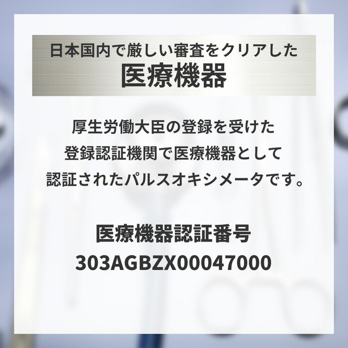 【医療機器認証取得済み！】パルスオキシメーター 医療機器認証取得済 血中 酸素濃度 測定器 パルスオキシメーター 医療用 パルスオキシメーター 小児用 成人用 SpO2 脈拍数 健康管理 自宅測定 心拍計 見やすい パルスオキシメーター 日本検品 酸素濃度測定器 1年保証 2