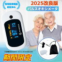2025最新版・自宅健康管理!パルスオキシメーター 日本検品 血中酸素濃度計 医療機器認証 特定保守管理医療機器 明るさ調節 自動オフ機能 見やすいディスプレイ 4方向画面切替 収納ケース付 抗ウイルス加工 家族用 パルスオキシメーター 日本精密機器