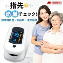 2025改良版 パルスオキシメーター 医療機器認証取得済 血中 酸素濃度 測定器 パルスオキシメーター 医療用 パルスオキシメーター 小児用 成人用 SpO2 ...