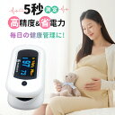 【妊婦さんに最適なプレゼント!】パルスオキシメーター 血中酸素濃度計 医療用 パルスオキシメータ 医療機器認証 家庭用 脈拍 介護 spo2 看護 酸素飽和度 ...