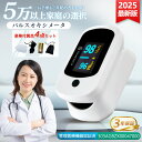 【2025最新モデル・センサー改良版】パルスオキシメーター 医療機器認証取得 血中酸素濃度 酸素濃度計 脈拍測定器 心拍計 SpO2 有機ELディスプレイ 4方...