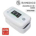 商 品 詳 細 販売名 RAMEDICO パルスオキシメータ KA800 医療機器分類 管理医療機器／特定保守管理医療機器 医療機器認証番号 304AGBZX00082000 測定対象 小児～成人（測定に必要な指の太さ(爪基部で1cmほど)...