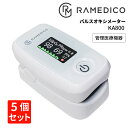 【適格請求書発行可能!】パルスオキシメーター 日本管理医療機器認証済み 酸素飽和度 脈拍数 PI 体調指数 脈拍元気指数 簡単操作 見やすい ディスプレイ表示 耳 パルスオキシメーター 小児用 ワンタッチ 持ち運び 軽量小型 KA800 パルスオキシメーター 酸素