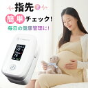【ギフトに最適!自宅で健康管理!】医療機器 血中酸素濃度計 パルスオキシメーター パルスオキシメータ 心拍数 医療機器認証 医療用 酸素測定 家庭用 心拍計 酸...