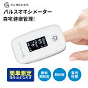 【親孝行・ギフトにおすすめ!】異常値アラーム機能 パルスオキシメーター 医療機器認証 医療用 オキシメーター パルスオキシメータ 血中酸素濃度計 脈拍 測定器 ...