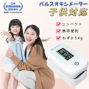 【正規品 日本管理医療機器認証】パルスオキシメーター 小児用 パルスオキシメーター 子供対応 日本 医療機関 おすすめ アラート機能付き オキシメータ Spo2 血中酸素 心拍計 脈拍 血中酸素濃度計 家庭用 パルスオキシメータ 指先式 灌流指標 操作簡単 高精度 子供対応