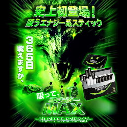 【最安値挑戦・新フレーバーお試し3箱】HUNTER ENERGY ハンターエナジー アイコスイルマ対応 ニコチンゼロ 誘導加熱式デバイス 禁煙グッズ 電子タバコリキッド 禁煙サポート 電子タバコ ニコチン0 タバコ禁煙 健康タバコ エナジー加熱式タバコ エナジーMAX 電子タバコ