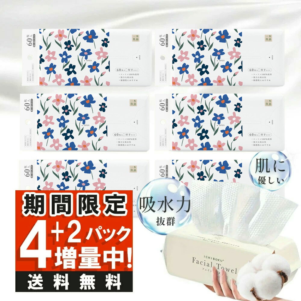【エステ気分】使い捨てタオル 洗顔タオル フェイシャルタオル 60枚入×4パック 240枚 クレンジングタオル 厚手 やぶれにくい 無添加 敏感肌 吸水 ペーパータオル メイク落とし スキンケア コスメ 男女兼用 乾湿両用 衛生 防災 旅行 エステ 業務 ベビー やわらか ふわふわ