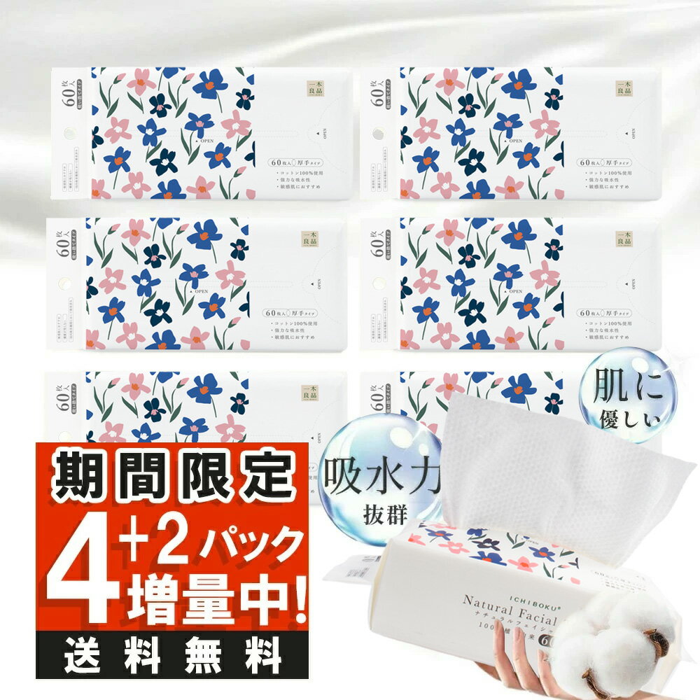 【衛生的で安心】洗顔タオル 使い捨て フェイシャルタオル 60枚 4個 240枚 クレンジングタオル 厚手 大きめ 無添加 敏感肌 吸水 ペーパータオル メイク落とし スキンケア 美容 男女兼用 乾湿両用 衛生 防災グッズ トラベル 旅行 エステ 業務用 ベビー やわらか ふわふわ 洗顔