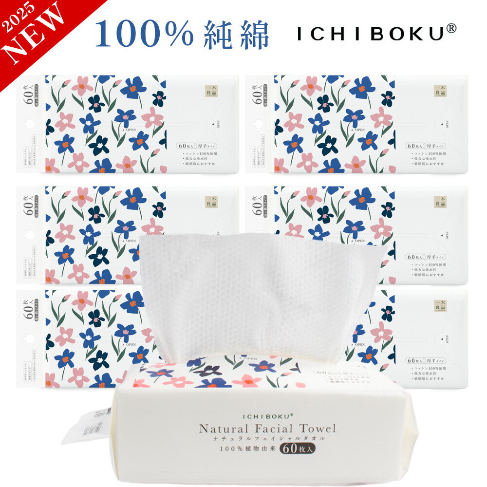 【やわらか素材】使い捨て 洗顔タオル フェイシャルタオル 60枚入×4パック 240枚 クレンジングタオル 厚手 破れにくい 無添加 敏感肌 吸湿 ペーパータオル メイク落とし スキンケア 美容 コスメ 男女兼用 乾湿両用 衛生 防災 旅行 エステ 業務 赤ちゃん やわらか ふわふわ