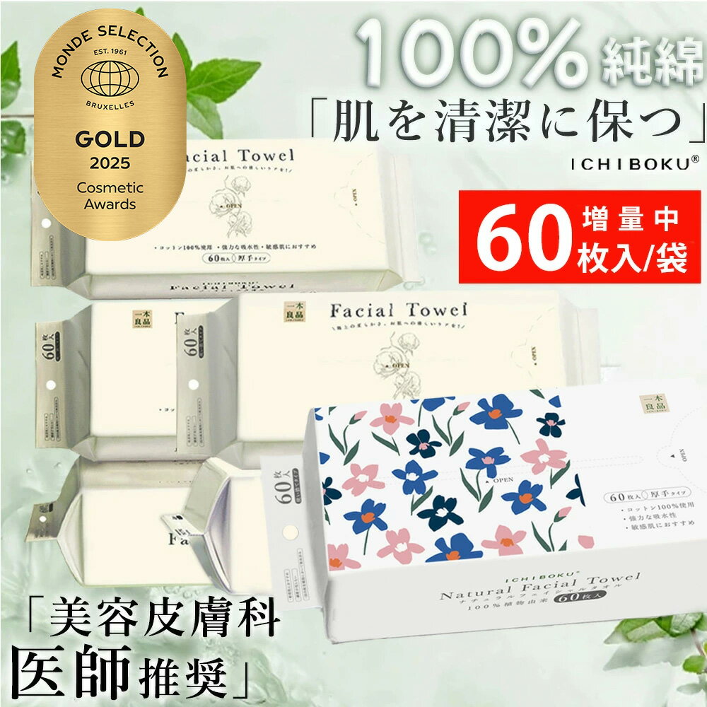 【アウトドアにも】クレンジングタオル 使い捨て フェイシャルタオル 洗顔 240枚 60枚 4パック 厚手 大判 無添加 敏感肌 瞬間吸水 ペーパータオル メイク落とし スキンケア 男女兼用 乾湿両用 衛生用品 防災グッズ 旅行 トラベル エステ サロン 赤ちゃん 柔らかい ふわふわ