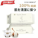 【60枚入×4個セット】フェイシャルタオル 使い捨てタオル フェイスタオル コンパクト 洗顔 化粧 メイク落とし クレンジング コットン 手拭き クレンジングタ...