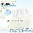 ★健康生活のため★コットン100% 60枚x4個~ フェイスタオル 使い捨てタオル 厚手 フェイシャルタオル 敏感肌 クレンジングタオル コンパクト 敏感肌 洗...