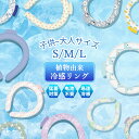 ★36カラー選べる・絶冷感！！★ クール アイス リング ネッククーラー クール キッズ リング 大人 アイスネックリング 冷感リング クールネック 超ひんやりリング 子供用 女性用 男性用 クール 首元 冷却 リング 暑さ対策 冷たい ひんやり クール 夏用ひんやりグッズ リング