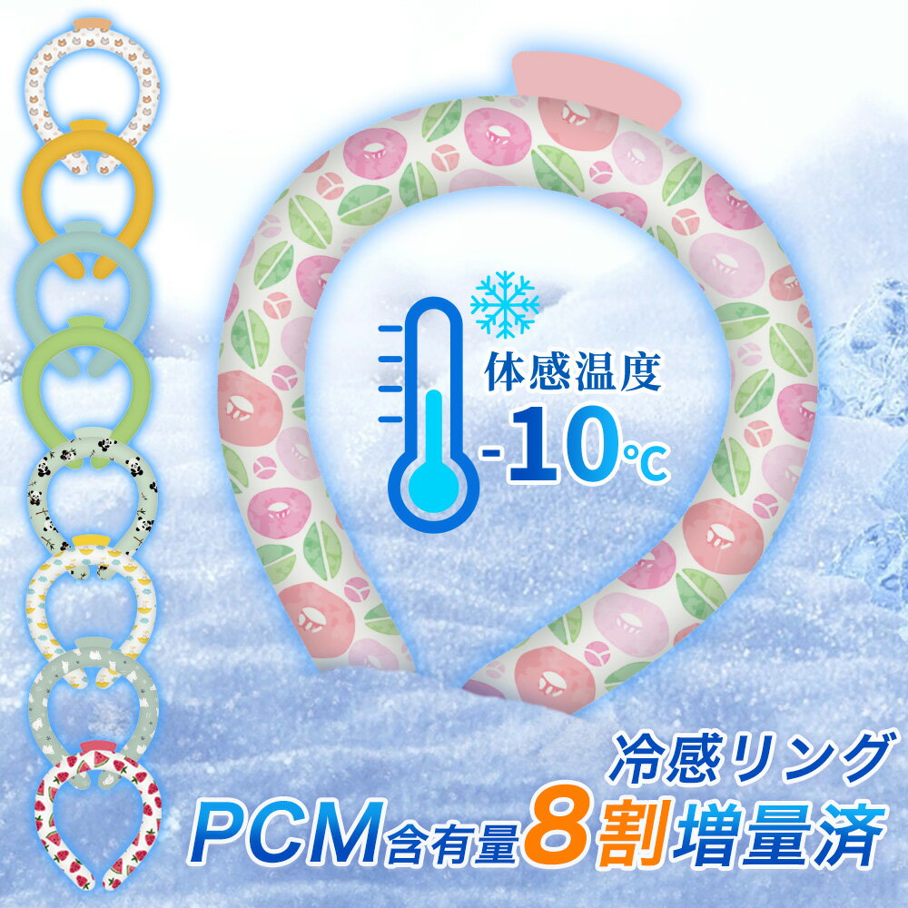 ★スーパーSALE半額！！★10000回以上繰り返し使用可★アイスネックリング 28℃自然氷結 首ひんやりグッズ クールネックリング 首掛け 爽快 暑さ対策 ネッククーラー 首 冷却リング アイスパック 冷感リング 涼しい 長持ちアイスネックバンド ひんやりグッズ 冷感 結露しない