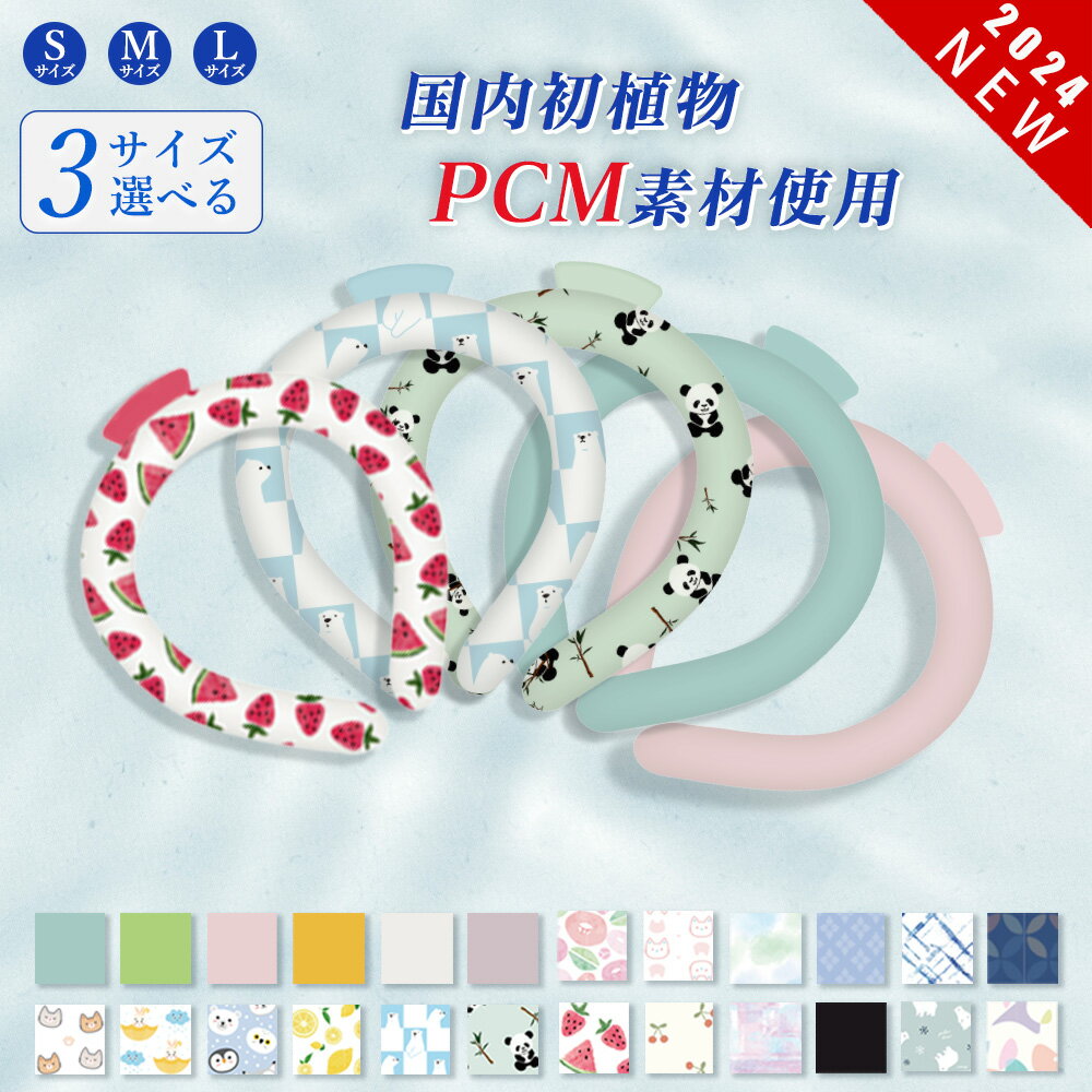 2025最新版・高評価★ アイスクールリング ＼日本文化用品安全検査済／ ネッククーラー アイスネックリング ネックリング アイス クールリング 冷感リング ひんやり PCM 子供 クールリング 暑さ対策 冷感 冷感グッズ アイスクールリング ひんやりリング クールグッズ