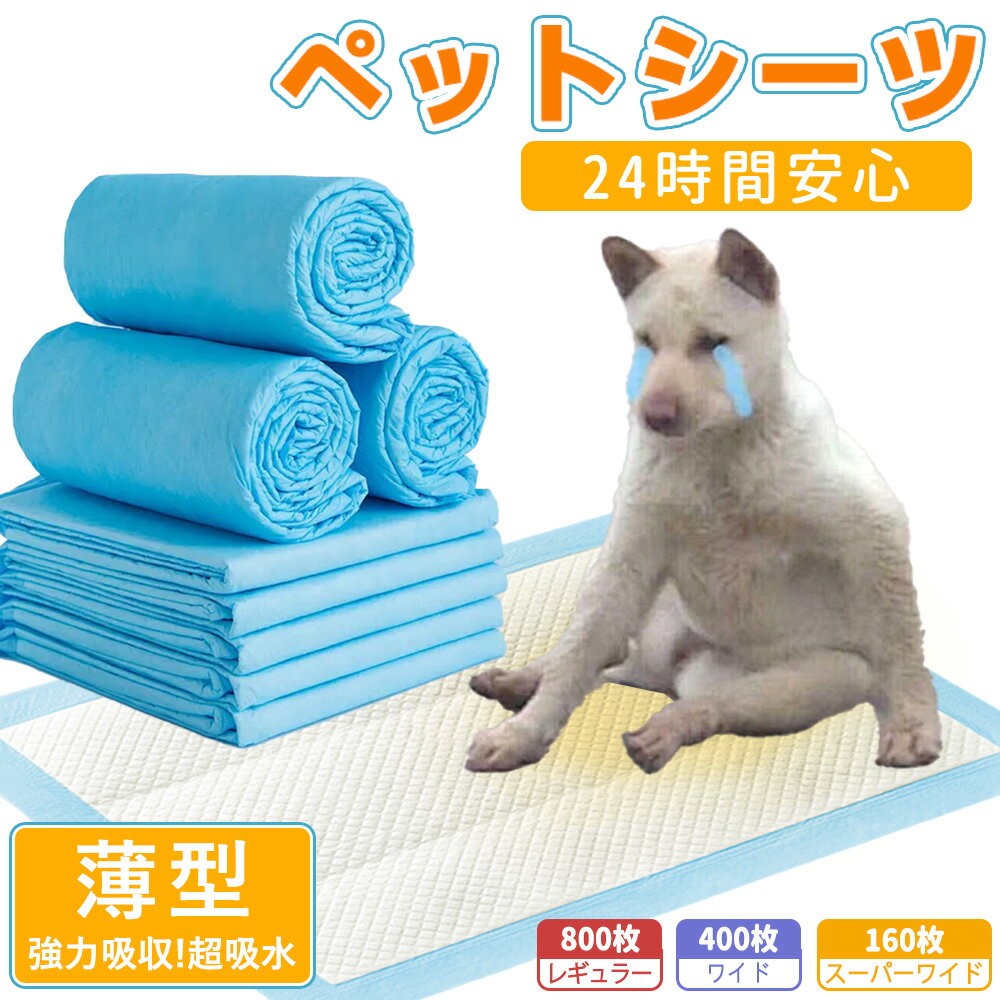 【最安値挑戦中】トイレシーツ ペット トイレシーツ 使い捨て 厚手 大判 青色 デオシート しっかり超吸..