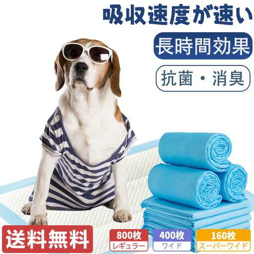 【ペットの幸せな生活をサポート!】ペット トイレマット ペットシーツ 厚型 ペット用 トイレ レギュラー 使い捨て 厚手 デオシート しっかり超吸収 無香消臭タイプ レギュラー ペットシーツ ワイド 大容量 シーツ シート 小型犬 ペット トイレ 大型犬 ペットシーツ 薄型 【ペットの幸せな生活をサポート!】ペット トイレマット ペットシーツ 厚型 ペット用 トイレ レギュラー 使い捨て 厚手 デオシート しっかり超吸収 無香消臭タイプ レギュラー ペットシーツ ワイド 大容量 シーツ シート 小型犬 ペット トイレ 大型犬 ペットシーツ 薄型