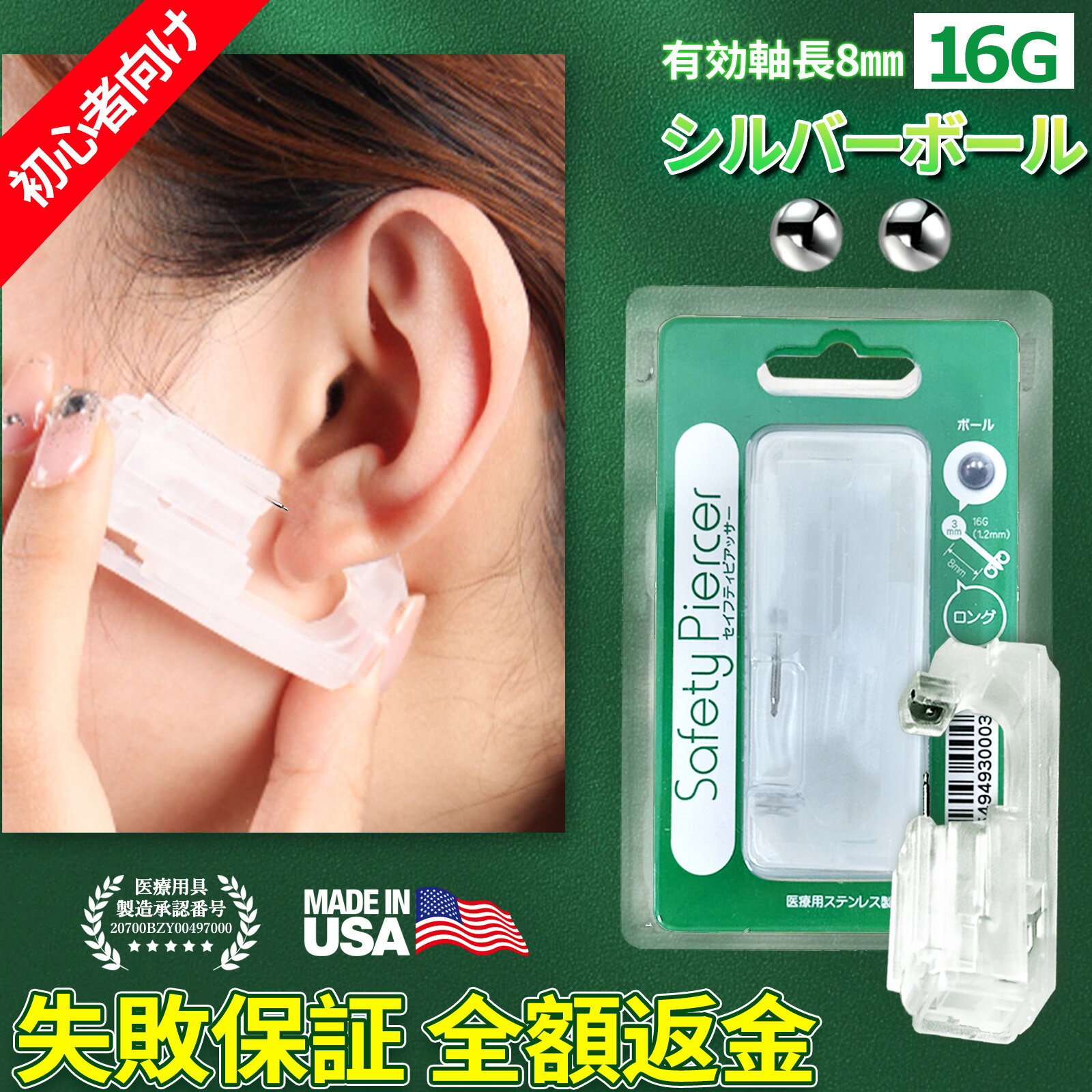 【目立たない】16G ピアッサー ピアス ファーストピアス 金属アレルギー対応 つけっぱなし サージカルステンレス ボディピアス ピアッシング 耳たぶ用 耳たぶ 片耳用 医療用ステンレス 【医療機器承認番号20700BZY00497000】 軟骨ピアス セイフティピアッサー 透明 シルバー