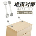 【2本セット・耐震性能7級】棚 転倒防止 ベルト 冷蔵庫 穴あけ不要 ゴムベルト 接着 パッド 衝撃吸収 転倒防止対策 固定ベルト 移動抑制 地震対策 災害対策...