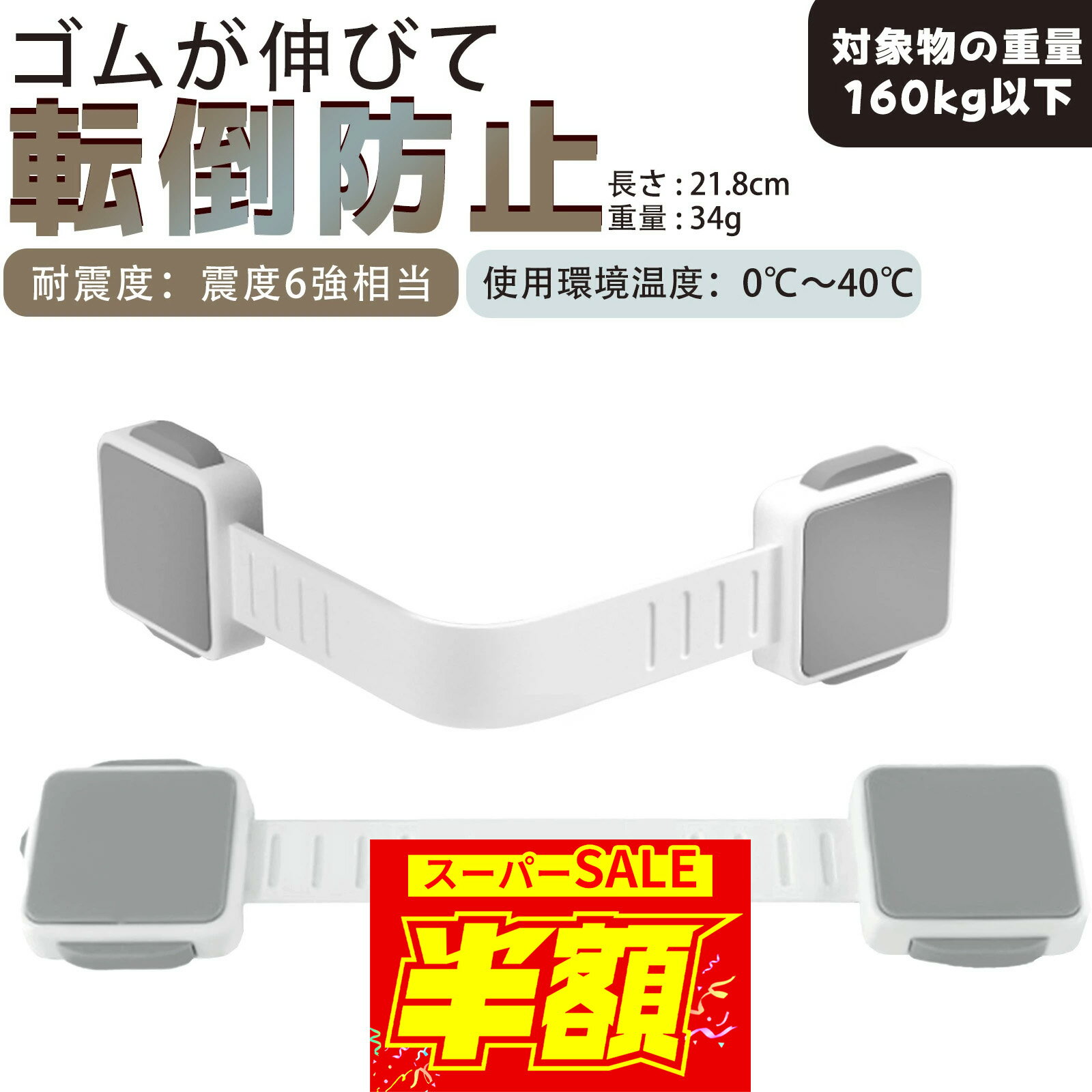 【家具も家族も守ります！】転倒防止 ベルト 地震対策 耐震ベルト 家具 テレビ 耐震グッズ 冷蔵庫 ベルト 防災グッズ 家具転倒防止 テレビ転倒防止ベルト 穴あけ不要 地震対策グッズ 固定ベルト 転倒防止ベルト ストッパー 落下防止 パソコン グッズ 固定 耐震ストッパー