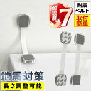 【2本~100本】家具 転倒 防止 器具 グッズ ストッパー 穴開けない 地震 防災 家具転倒防止 セット 強力タイプ 穴開け不要 転倒防止器具 地震対策 家具...