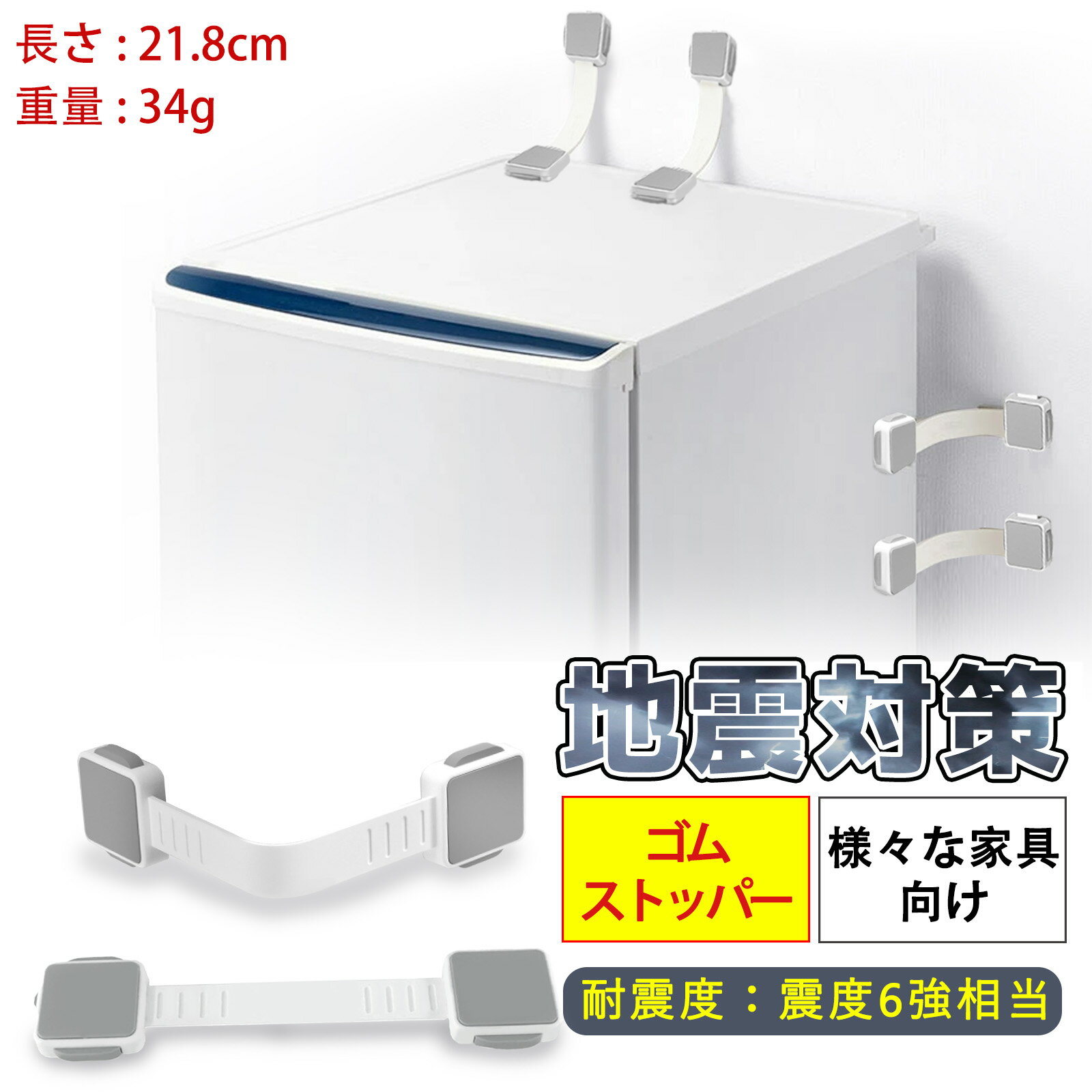 【最大160kg転倒防止可！】2本～10本 転倒防止ベルト 安全ロック 地震対策 冷蔵庫 耐震ベルト 耐震グッズ 転倒防止ベルト 防災 地震 本棚 家具 ベルト 耐震 テレビ転倒防止ベルト 防災グッズ 固定器具 家具転倒防止 長さ調整可能 食器棚 ストッパー 強力 耐震ストッパー