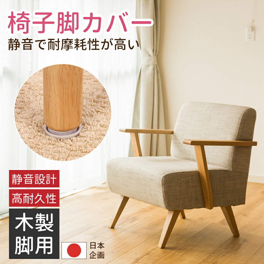 【8個セット・静かで滑らか！】椅子脚カバー 脚キャップ シリコン やわらかい イス 脚 足 キャップ カ..