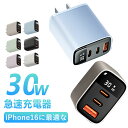 【30W充電・iphone16に最適な充電器】充電器 急速 タイプc 30w PD充電器 20W AC充電器 急速 iPhone アダプター タイプC iPho...