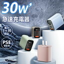 iphone 充電器 30W 急速充電器 ipad 充電器 タイプc PSE認証 急速 旅行にも最適 省エネ設計 高耐久性 急速充電器iphone PSE認証 ...
