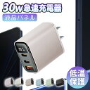 【iphone16シリーズ対応・3ポート同時急速充電・PSE技術基準適合】充電器 30W PD対応 3ポート3in1 3台同時充電 タイプc急速充電器 高速充電...