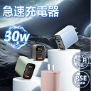 マラソン限定・30W超高速充電・PD充電器 低温保護機能 スピード4倍UP PSE認証 20W iPhone pd 充電器 高速充電 コンパクト充電器 防火カバ...