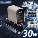 【iPhone16・iPad・Watch対応 】充電器 急速充電器 30W タイプc PSE認証 USB充電器 iPhone16 ACアダプターiPad iPh...