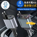 【2025年最新改良版 超高速充電!】シガーソケット USB 急速 24v 12v 小型 スマホ iPhone16 iphone15充電器 スマホ充電器タイプC 車載充電器 シガーソケット充電器 スマホ充電器車用 巻き取り 12V車 カーチャージャー タイプA IPHONE16 Android各種対応 車用シガーソケット
