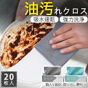 20枚x4個【繰り返し使用・1枚だだ37円 布巾 キッチンクロス ふきん 台拭き キッチン 速乾 食器拭き 吸水 キッチンタオル プレゼント タオル 送料無料 ...