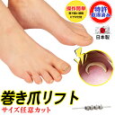 【日本製 !NEW !送料無料でこの価格!】巻き爪 巻き爪リフト リニューアル 巻き爪 自分で 治療 ワイヤー クリップ 爪切り ロボ ブロック テープ リフト...