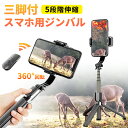 ★手ブレ知らずの神映像!★スタビライザー 自撮り棒 ジンバル 軽量 コンパクト スマホ 三脚付き スマホジンバル iphone スマートフォン 安定撮影 手ブレ...