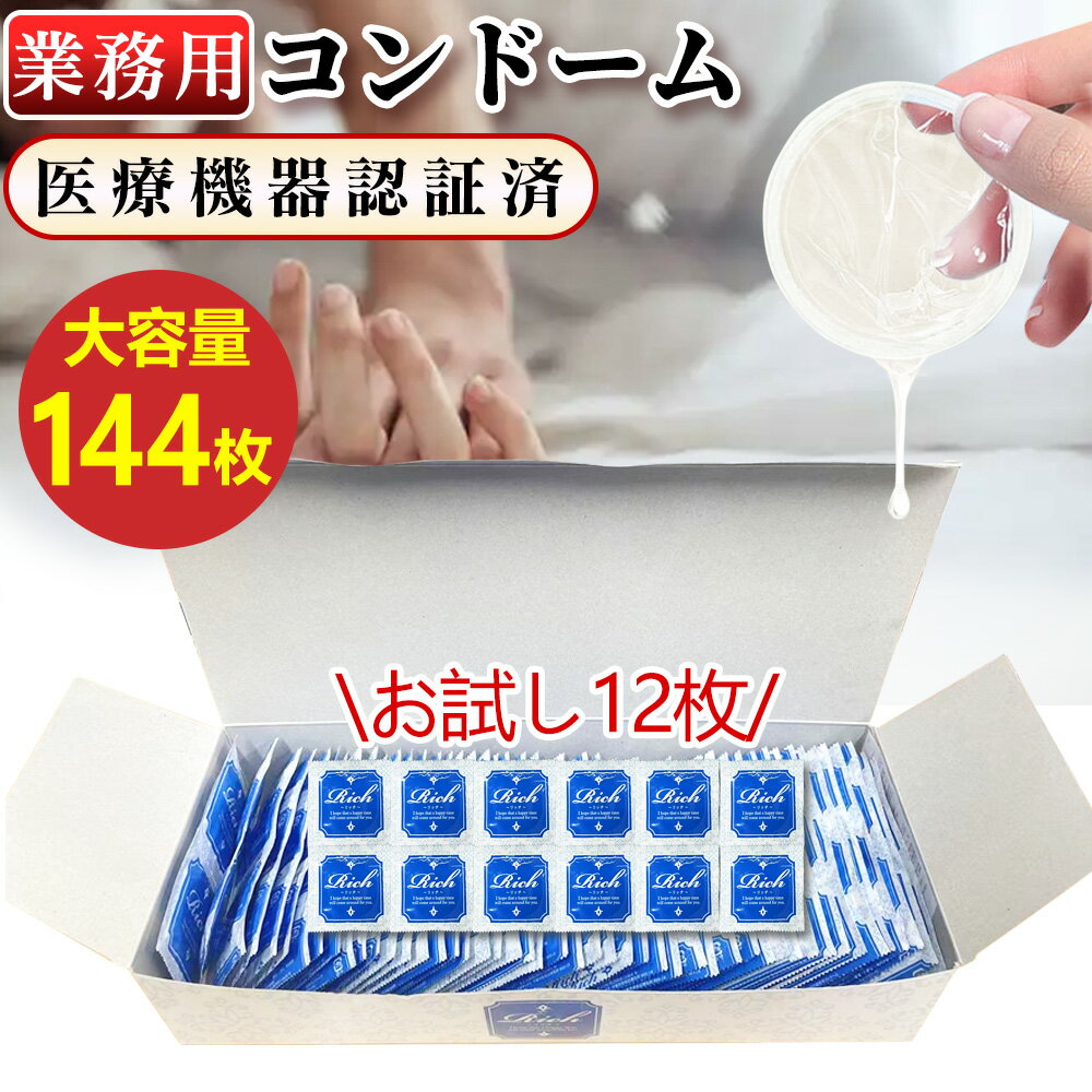 【おまけにプレゼント!JIS規格準拠】コンドーム 業務用 避妊具 スキン グロススキン 極薄お徳用 薄型スキ 大容量 大量 まとめ買い 避妊具 密着感 人気 レ...