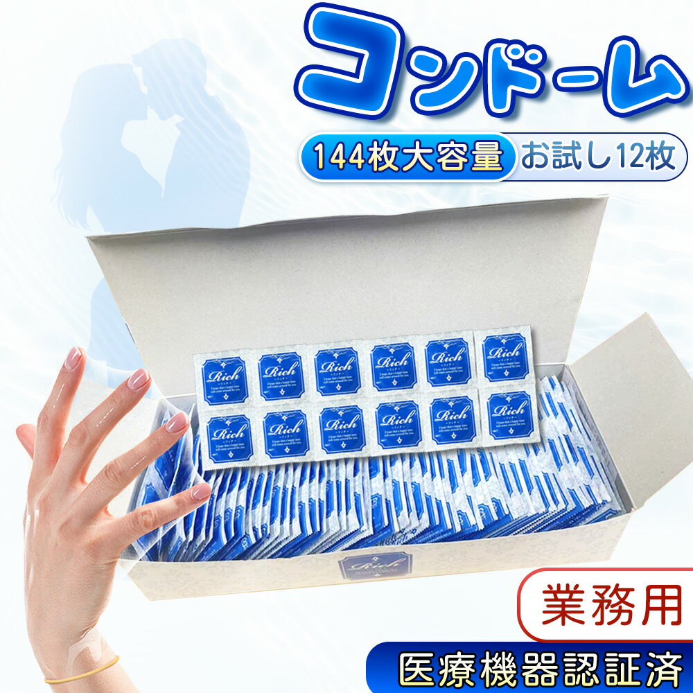 【安心のプライバシー発送】コンドーム 業務用 JIS適合品 秘密発送 潤滑剤付き 避妊具 極薄 コンドーム 0.01mm 0.02mm 肌触り良い 衛生用品 カ...
