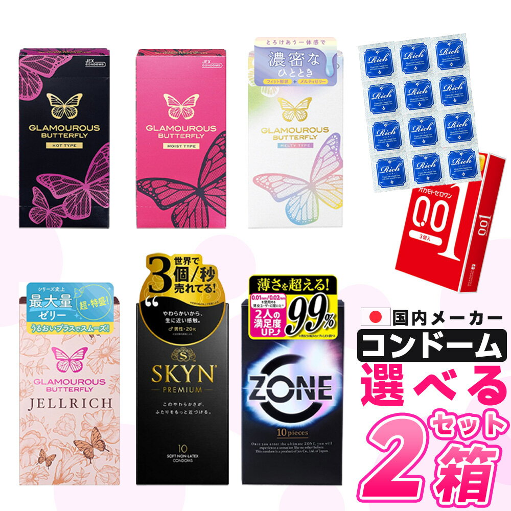 【1+1で多彩なタイプから選べる!】コンドーム Lサイズ 試せる セット 薄い Mサイズ 自然なフィット感 快適 使用感 大容量 安心 安全 秘密配送 スキン感...
